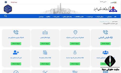 سایت nigc-alborz.ir 